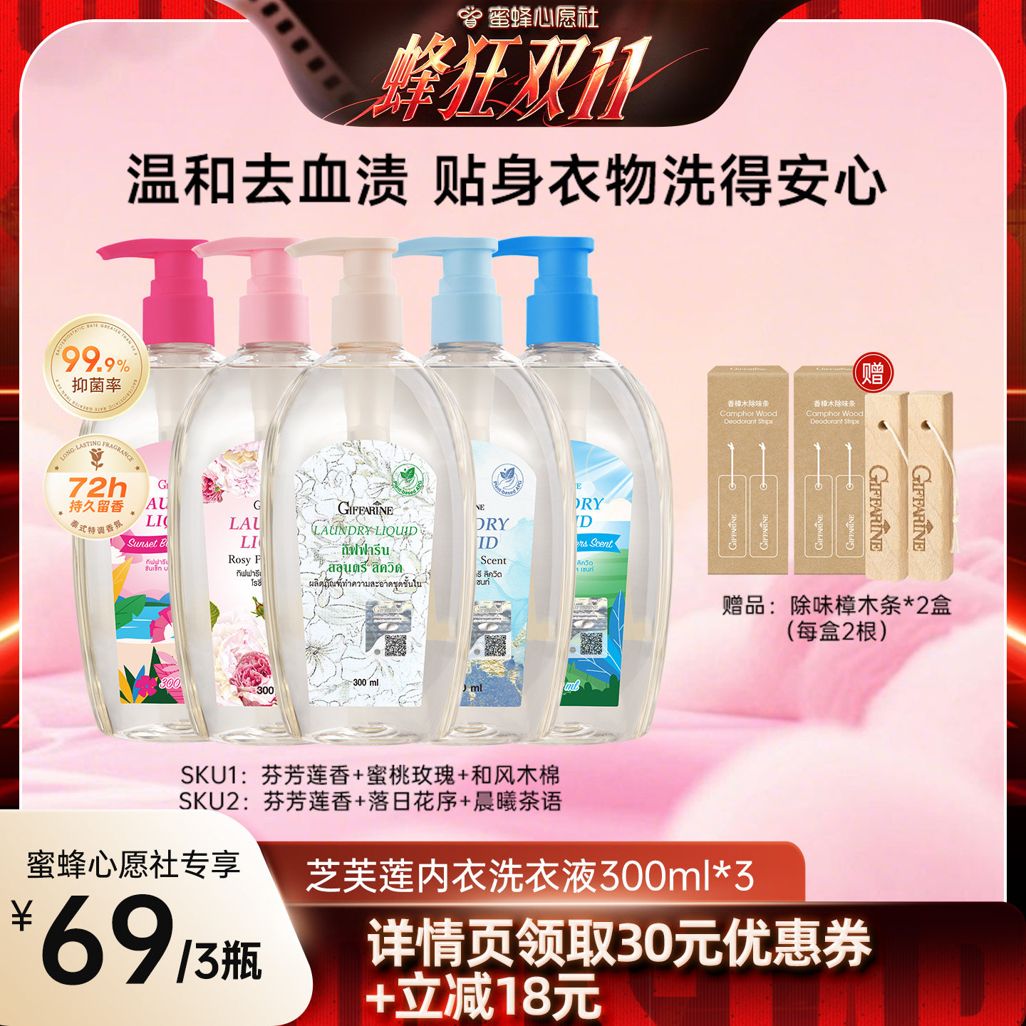【蜜蜂心愿社】芝芙莲泰国进口内衣洗衣液300ml