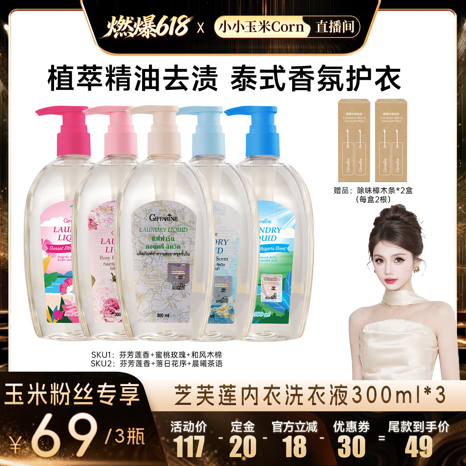 【燃爆618】芝芙莲泰国进口内衣洗衣液300ml