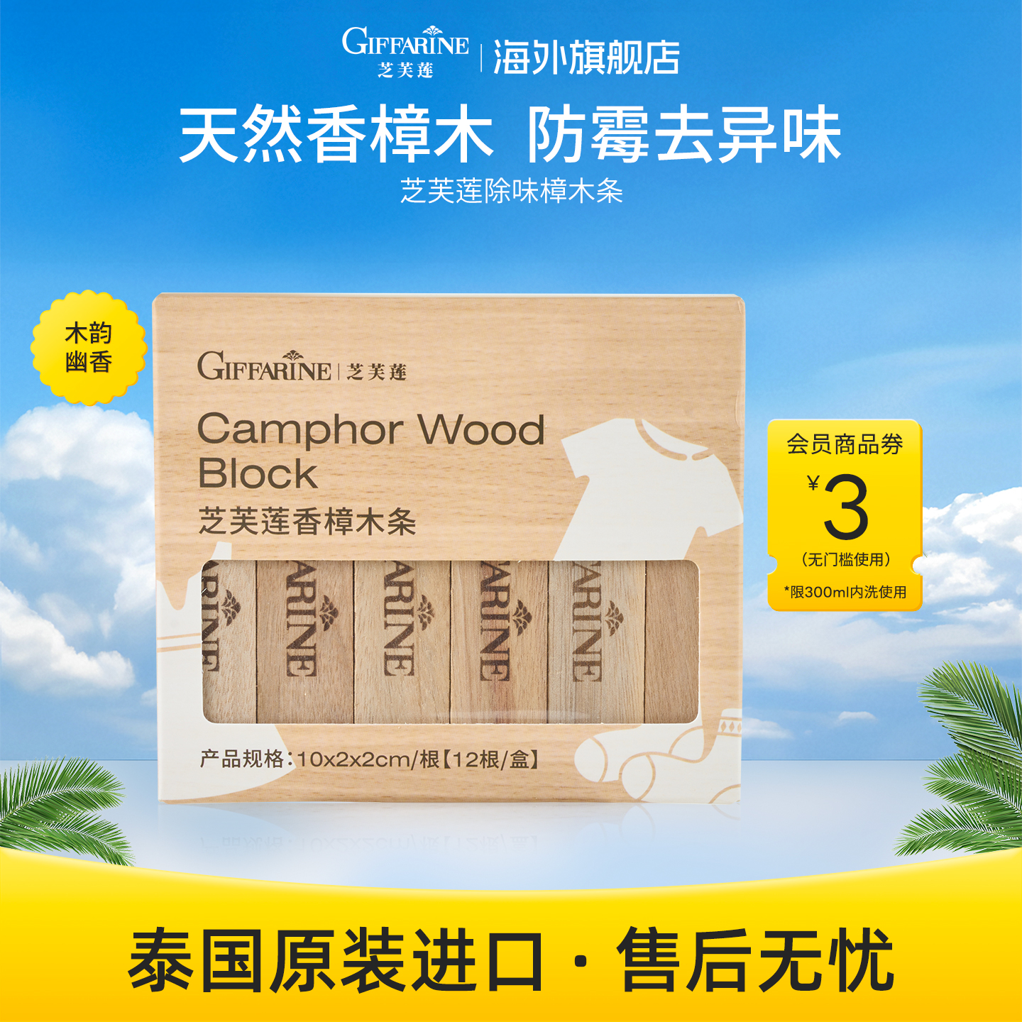 樟木条衣柜防霉防虫除味驱虫防蟑螂香樟木天然樟木条球块防潮除虫