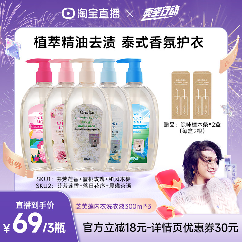 【曹颖直播专享】芝芙莲进口洗衣液手洗内衣专用300ml