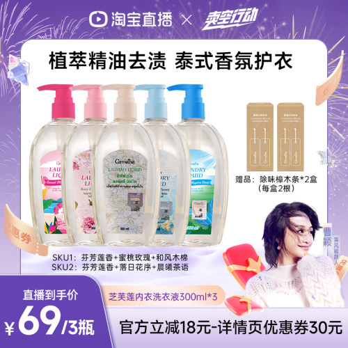 【曹颖直播专享】芝芙莲进口洗衣液手洗内衣专用300ml
