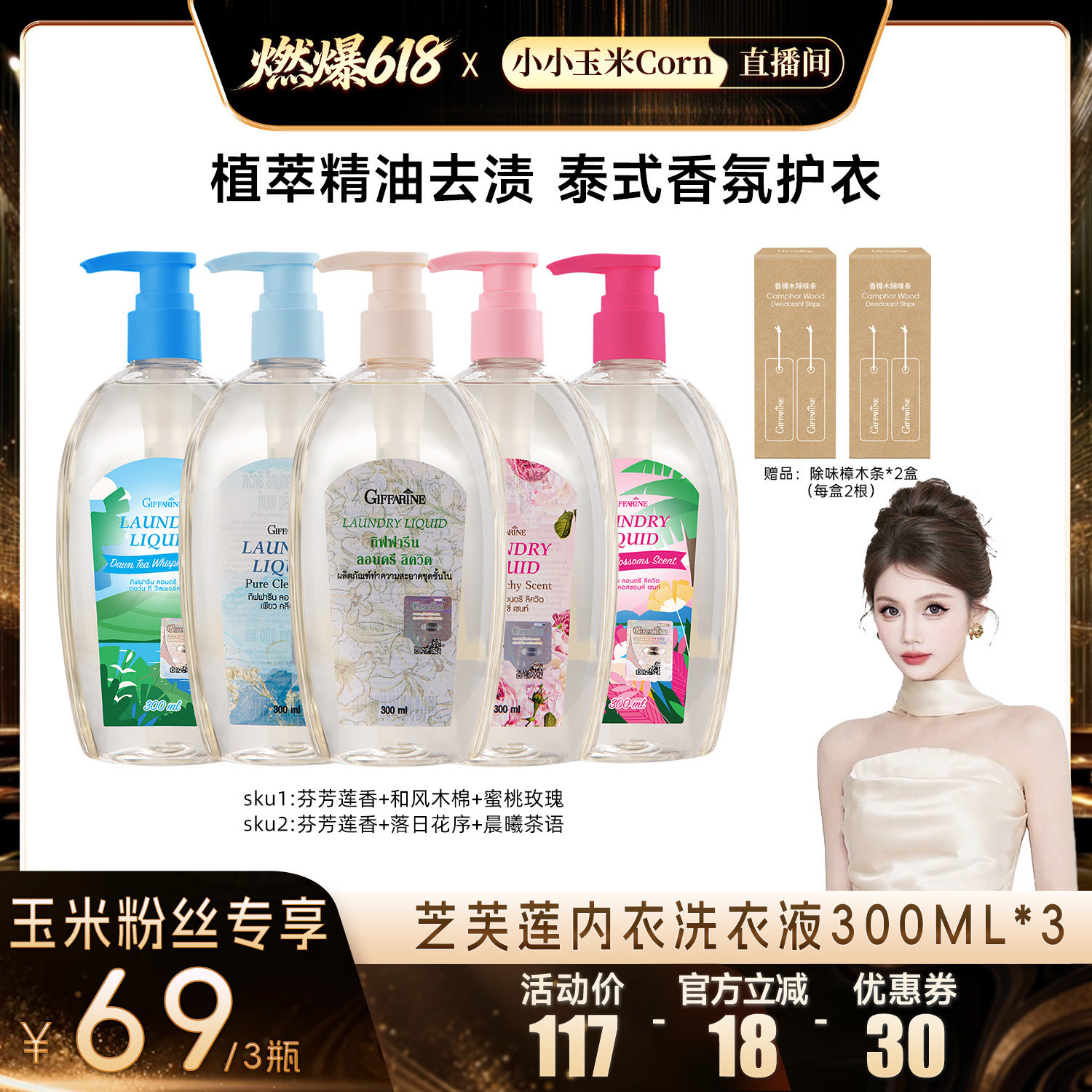 【燃爆618】芝芙莲泰国进口内衣洗衣液300ml