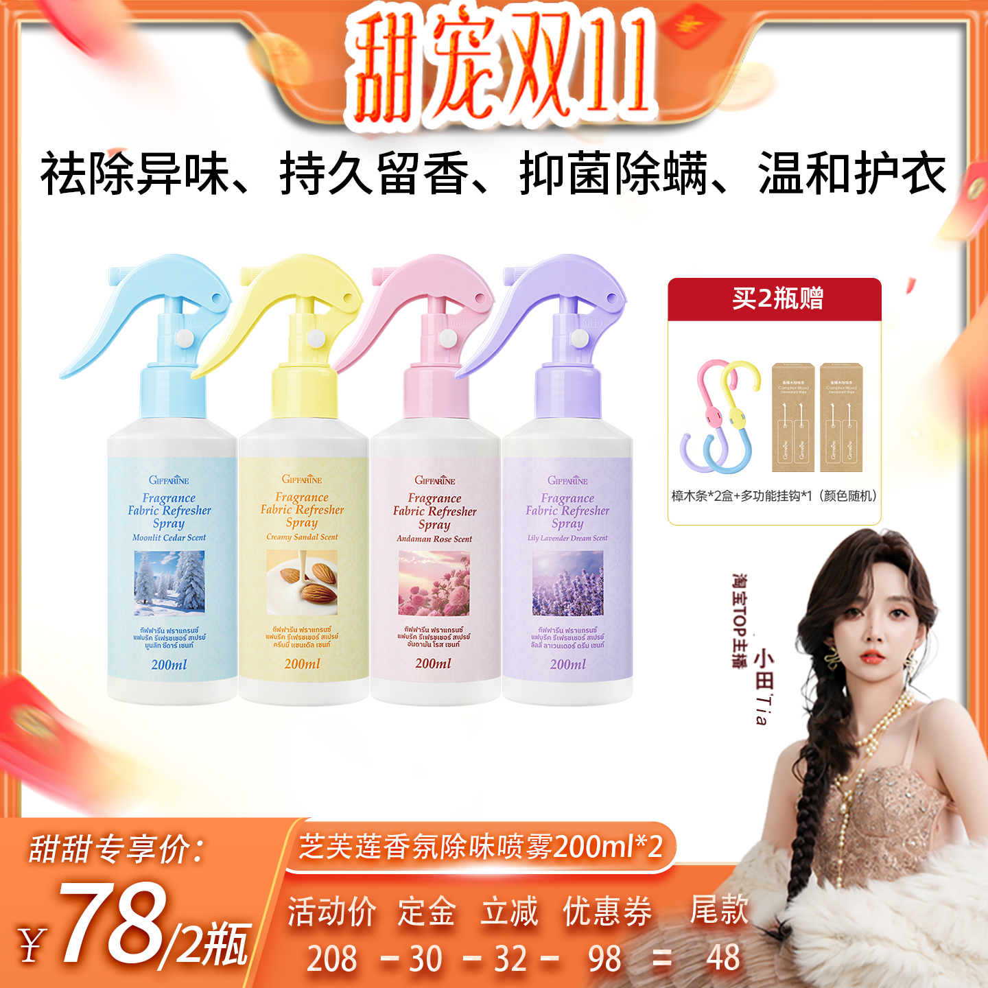 【小田Tia直播】衣物除味香氛护衣外套免洗火锅烧烤烟味异味喷雾