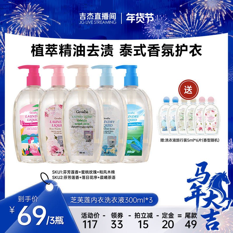 【吉杰直播专享】芝芙莲进口内衣洗衣液300ml,洗护清洁剂/卫生巾/纸/香薰,内衣洗衣液,淘宝优惠券,粉丝福利购,淘宝优惠卷