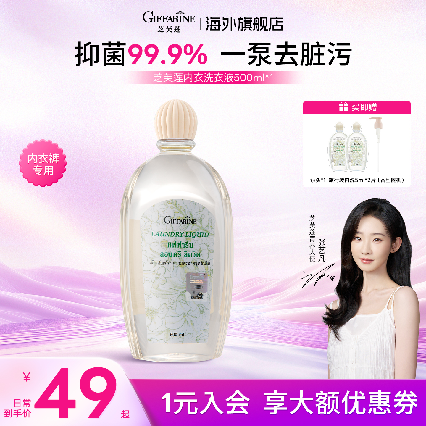 泰国内衣洗衣液芝芙莲