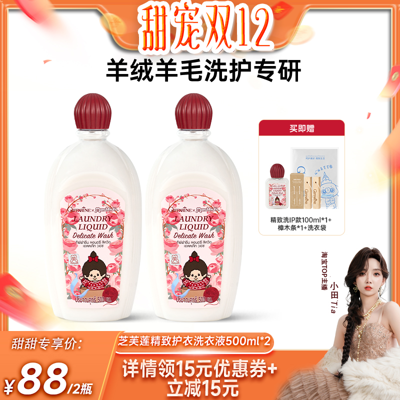 【小田Tia直播推荐】芝芙莲羊毛洗涤剂羊绒用洗衣液