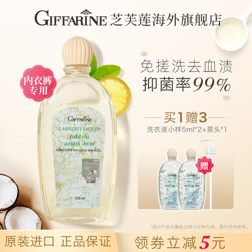 泰国芝芙莲/giffarine抑菌洗衣液
