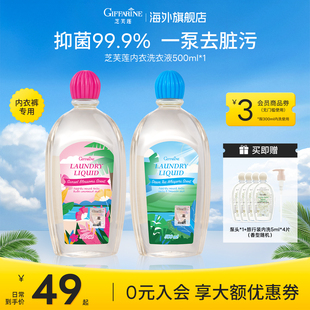 芝芙莲抑菌去血渍去污渍香氛女专用孕妇可用洗衣液500ml 限定香