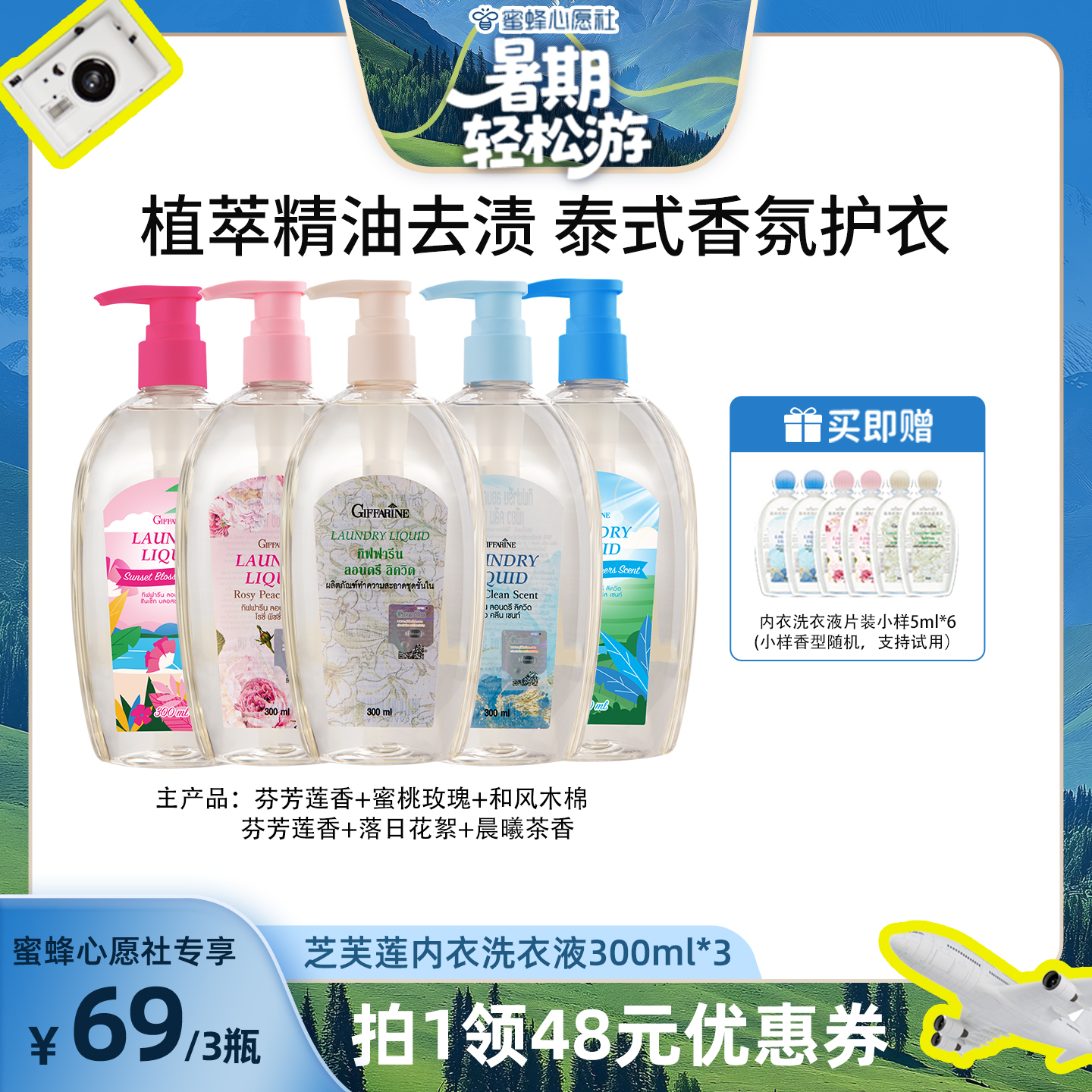 【蜜蜂心愿社】芝芙莲泰国进口内衣洗衣液300ml