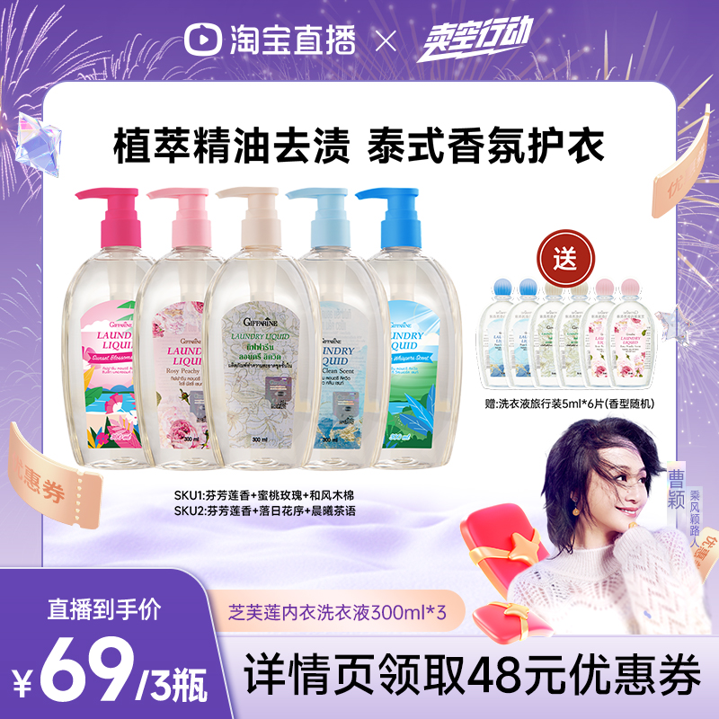 【曹颖直播专享】芝芙莲进口洗衣液手洗内衣专用300ml