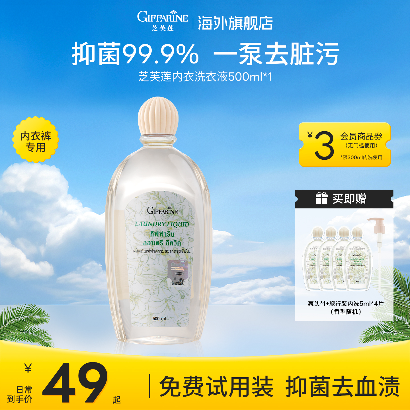 泰国内衣洗衣液芝芙莲