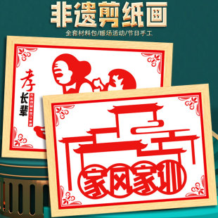 家风家训主题手工制作diy剪纸刻纸装饰画框非遗文化墙活动材料包