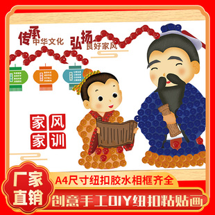 家风家训文化墙彩色纽扣子手工diy绘画制作装饰摆件幼儿园粘贴画