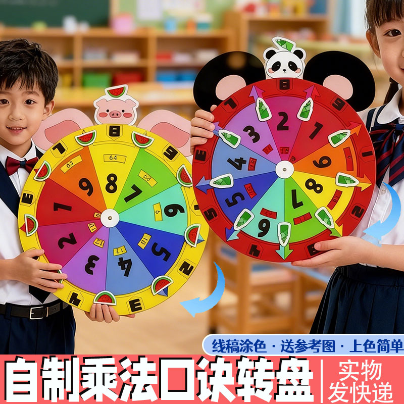 旋转乘法口诀转盘手工diy制作描红本/涂色本