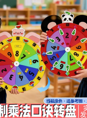 旋转乘法口诀转盘手工diy制作小学生自制儿童作业材料包数学教具