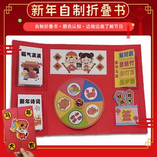 马年春节儿童手工自制作diy折叠翻翻书元旦自制立体贺卡新年材料