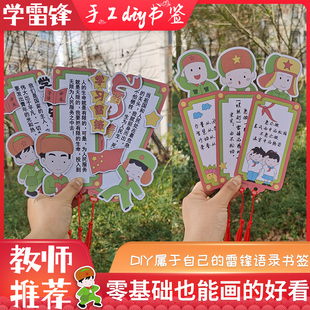 学雷锋树新风语录涂色手工diy书签创意空白材料包线稿半成品装饰