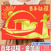 七一建党节红船精神非遗手工diy材料包金箔画中国风摆件社区活动