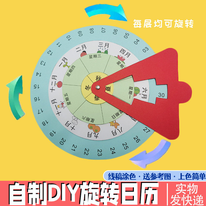 旋转立体日历手工diy制作幼儿园小学创意儿童作业材料包月历年历