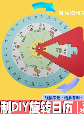 旋转立体日历手工diy制作幼儿园小学创意儿童作业材料包月历年历