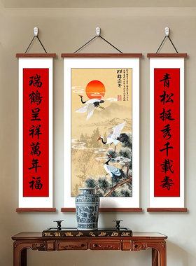 松鹤延年中堂画客厅装饰画三联画