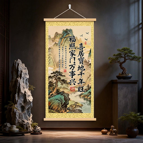 喜居宝地千年旺新中式玄关装饰画