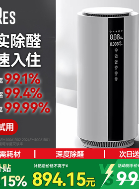 bures空气净化器除甲醛神器除醛仪器办公室新家入住客厅去甲醛