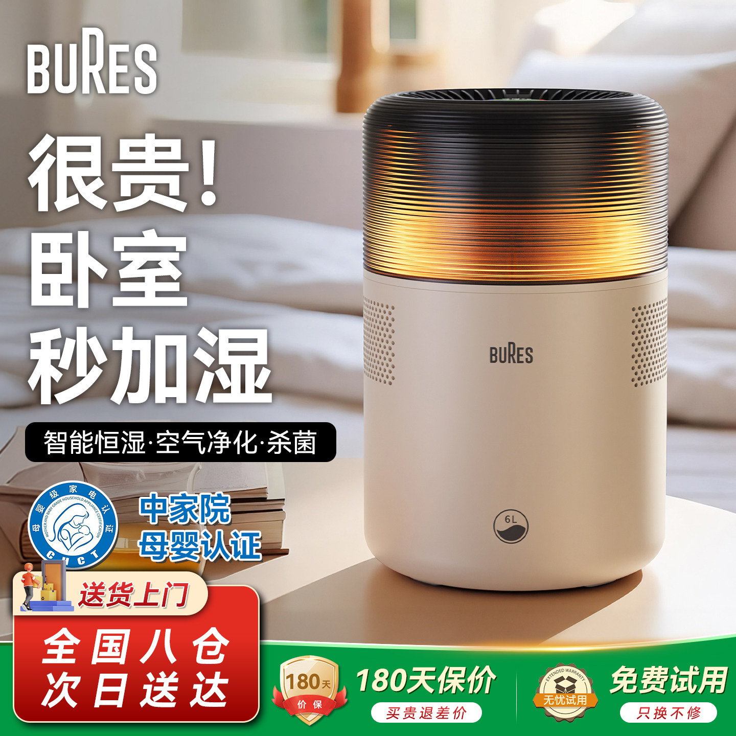 bures无雾加湿器卧室家用静音孕妇婴儿大容量除菌净化蒸发加湿器,生活电器,加湿器,淘宝优惠券,粉丝福利购,淘宝优惠卷