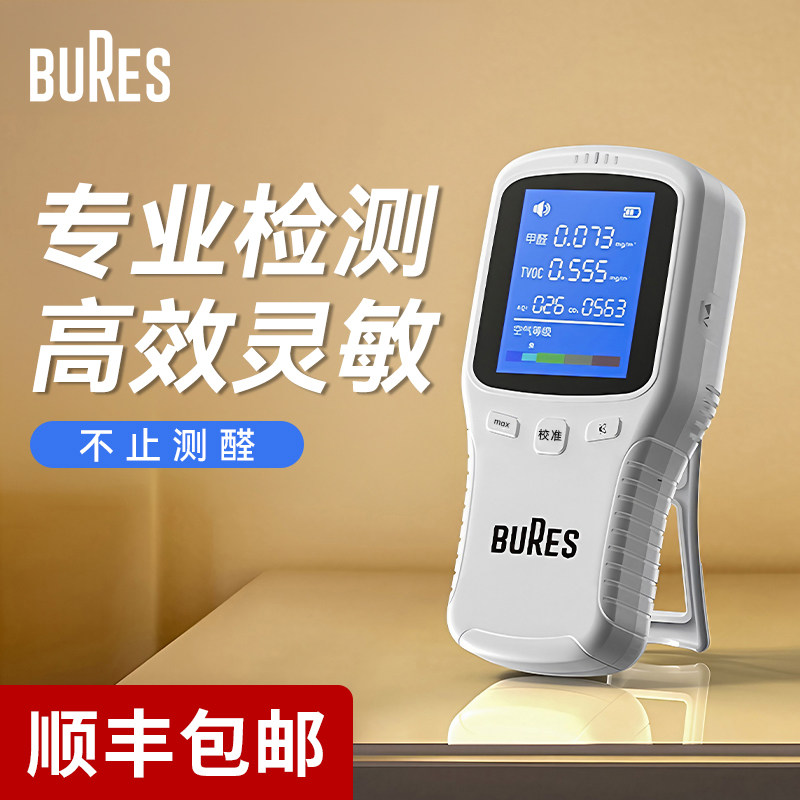 新房装修家用甲醛检测仪