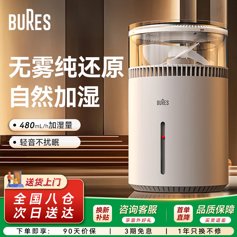 bures无雾加湿器家用卧室空调孕妇婴儿空气净化一体机桌面蒸发式