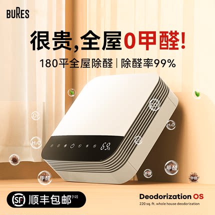 bures空气净化器除甲醛仪臭氧除味杀菌消毒机活性炭新房入住家用