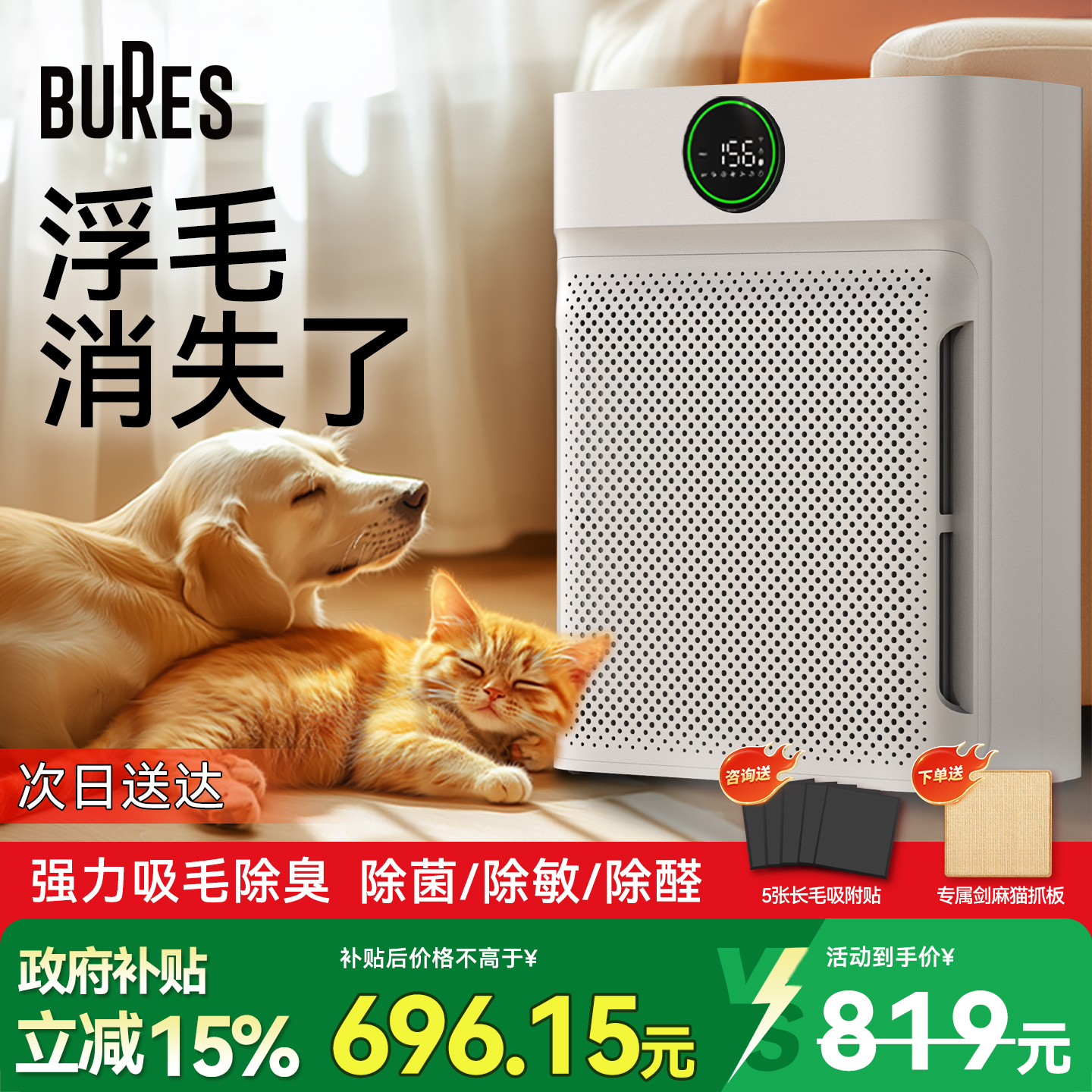 强劲吸猫毛宠物专研空气净化器