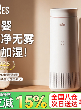 bures无雾加湿器客厅静音母婴家用卧室孕妇婴儿上加水蒸发加湿器