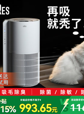 bures百而思宠物空气净化器吸猫毛除味过敏源除尘吸浮毛发净化机