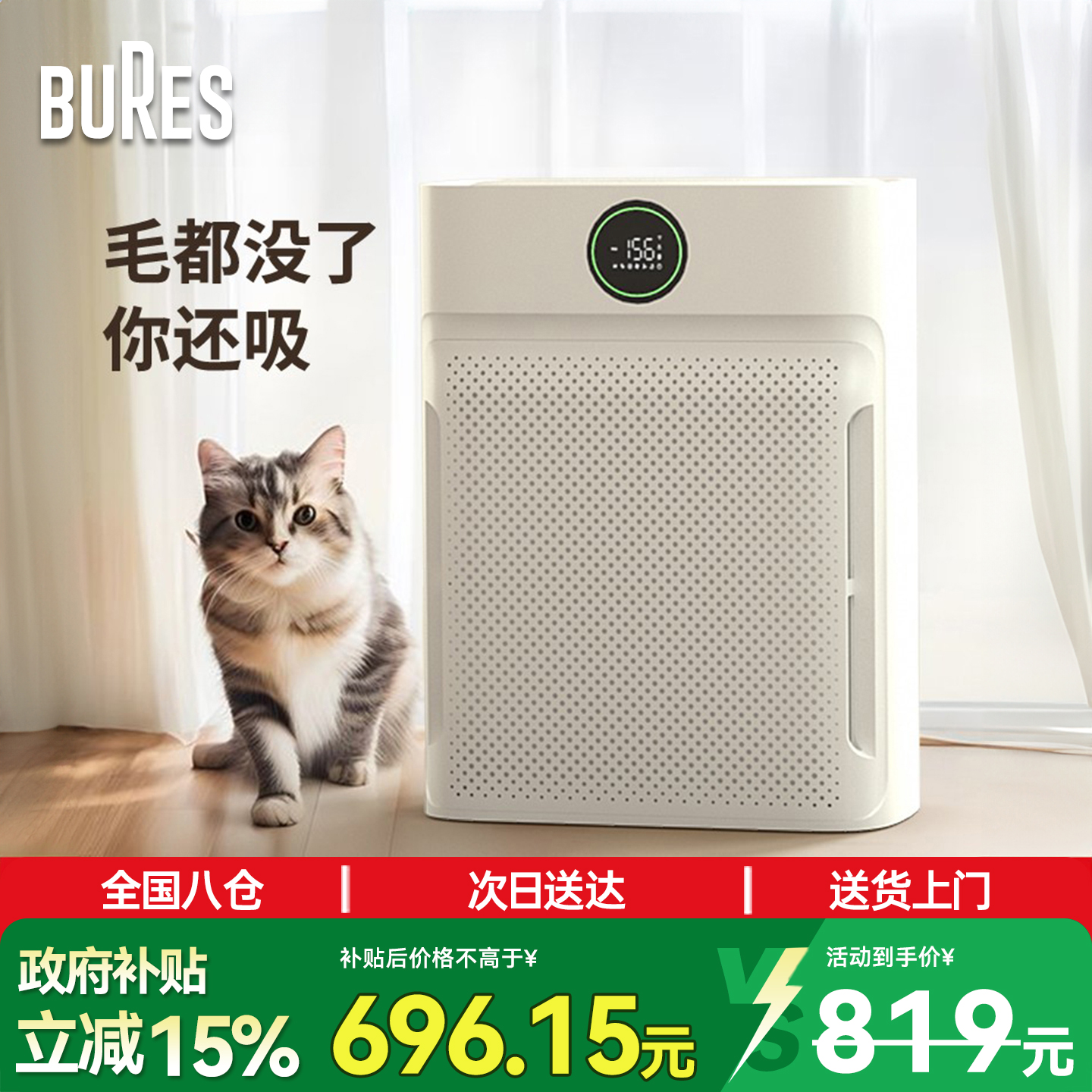 bures百而思吸猫毛空气净化器宠物除臭异味过敏源吸浮毛发净化机