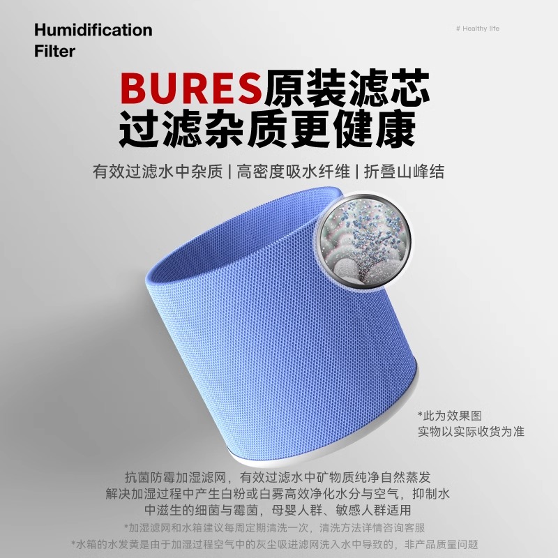 bures百而思净化型无雾加湿器P800专用滤芯专用防霉滤芯