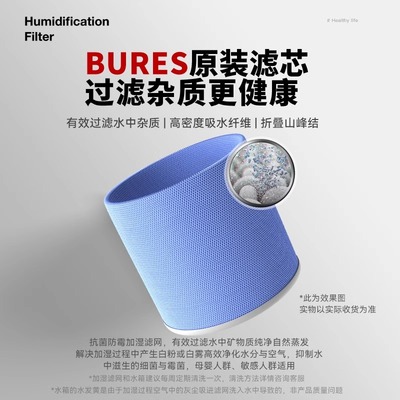 bures百而思净化型无雾加湿器P800专用滤芯专用防霉滤芯