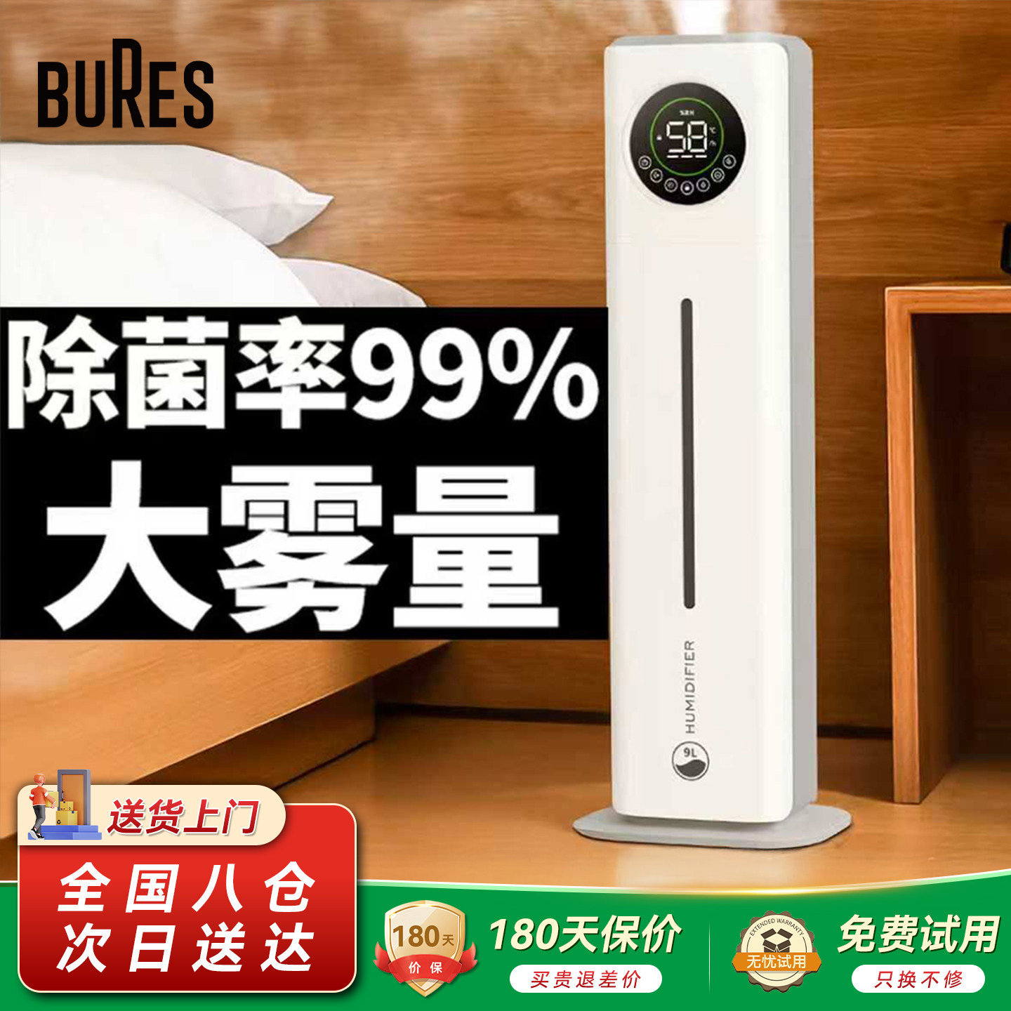 bures百而思加湿器家用卧室内空气净化孕妇大喷雾机容雾量空调型