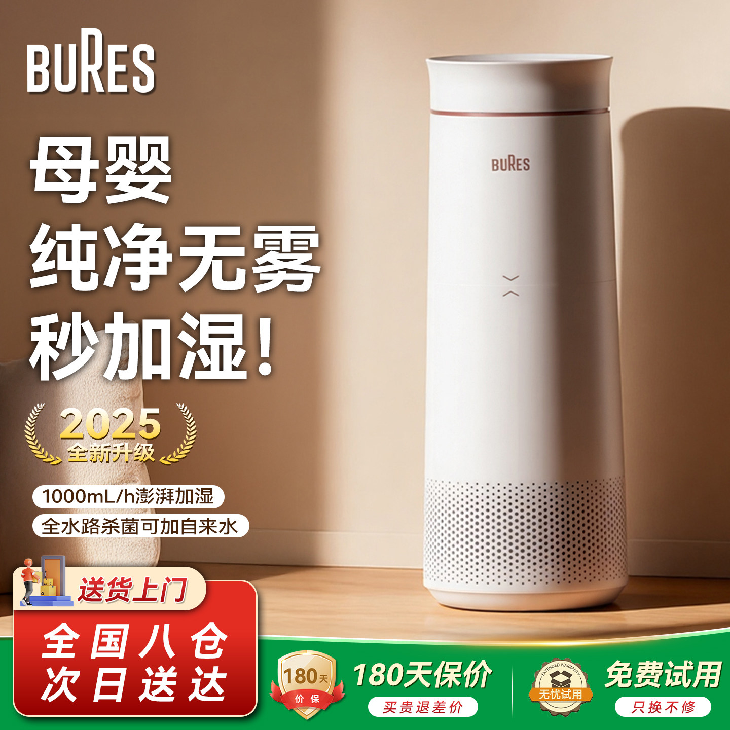 bures无雾加湿器客厅静音母婴家用卧室孕妇婴儿上加水蒸发加湿器
