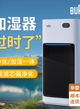 bures空气净化器无雾加湿一体机除甲醛去烟味除菌除甲醛母婴家用