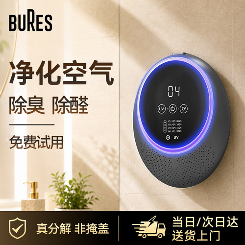 空气净化器除异味甲醛消毒机除菌