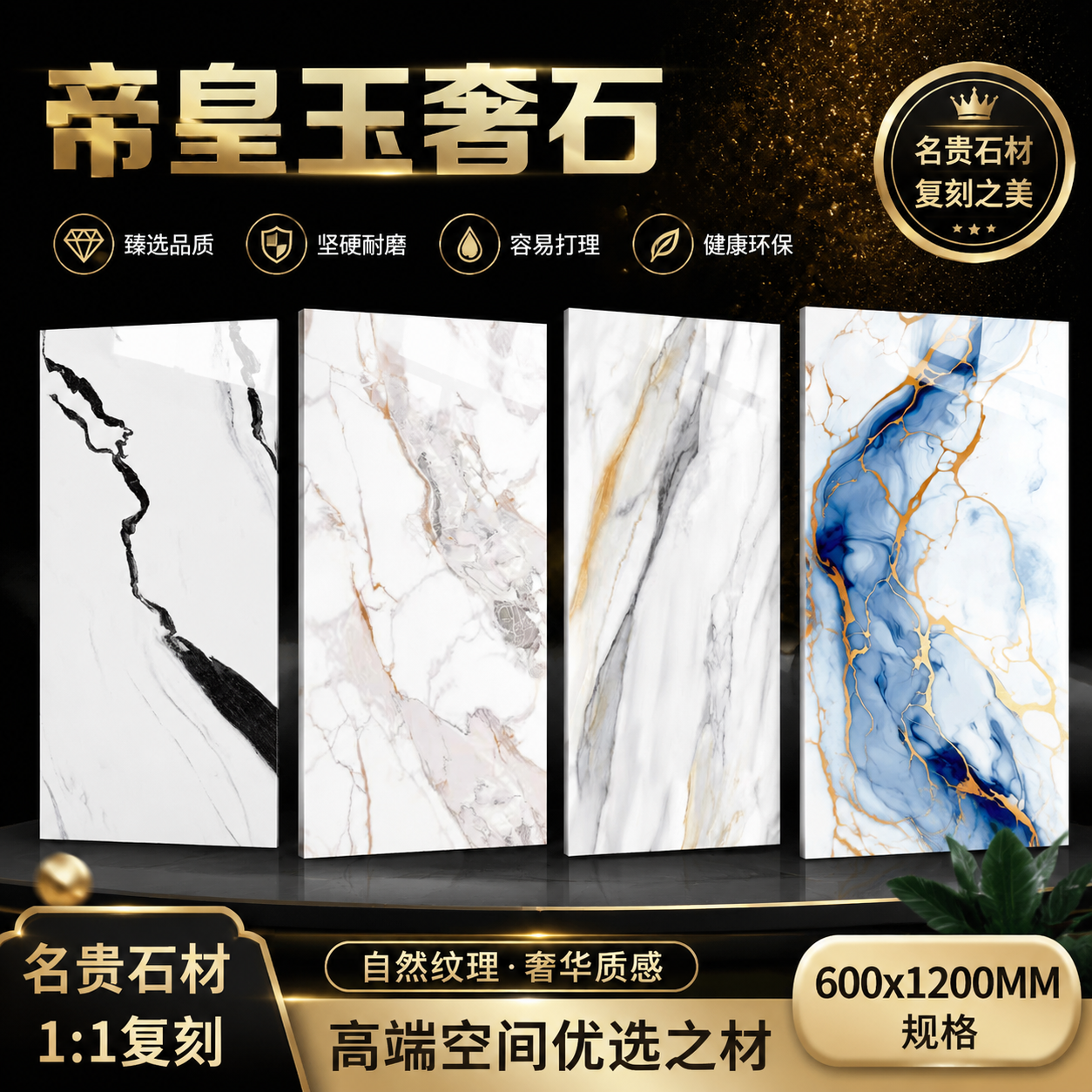 帝皇玉奢石瓷砖600x1200奢华瓷砖厨房客厅仿石纹釉面砖耐磨亮光