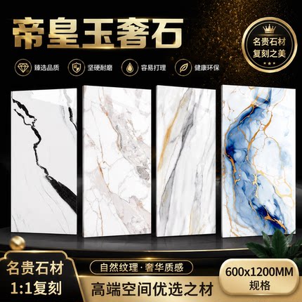 帝皇玉奢石瓷砖600x1200奢华瓷砖厨房客厅仿石纹釉面砖耐磨亮光