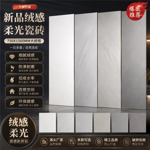 广东金丝绒新款750x1500柔光