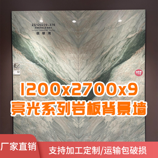 岩板沙发背景墙1200x2700x9mm客厅石材高温微晶岩板艺术墙板瓷砖