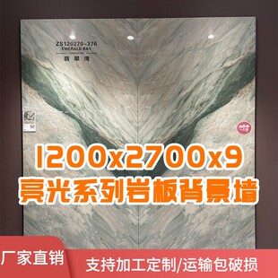 岩板沙发背景墙1200x2700x9mm客厅石材高温微晶岩板艺术墙板瓷砖