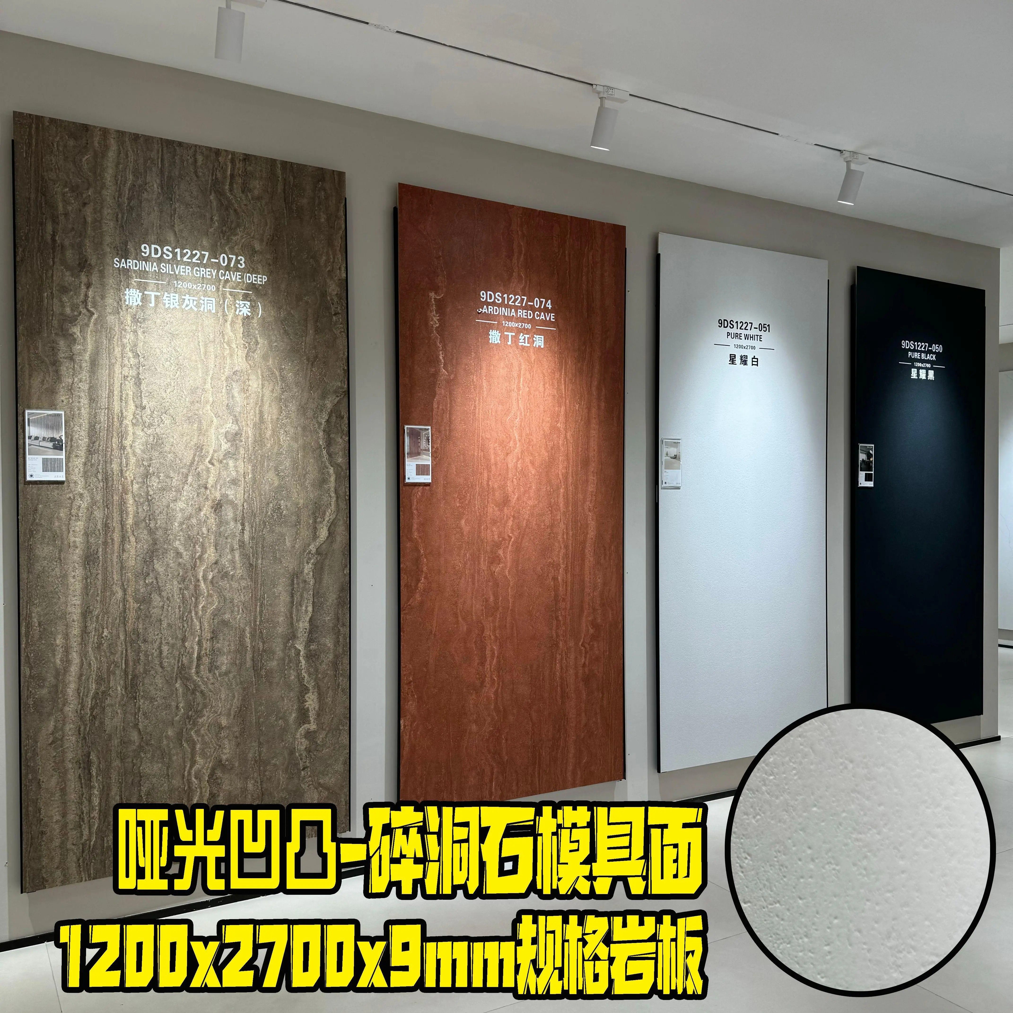 1200x2700x9mm哑光碎洞石模具面凹凸感素色地板砖墙砖岩板背景墙