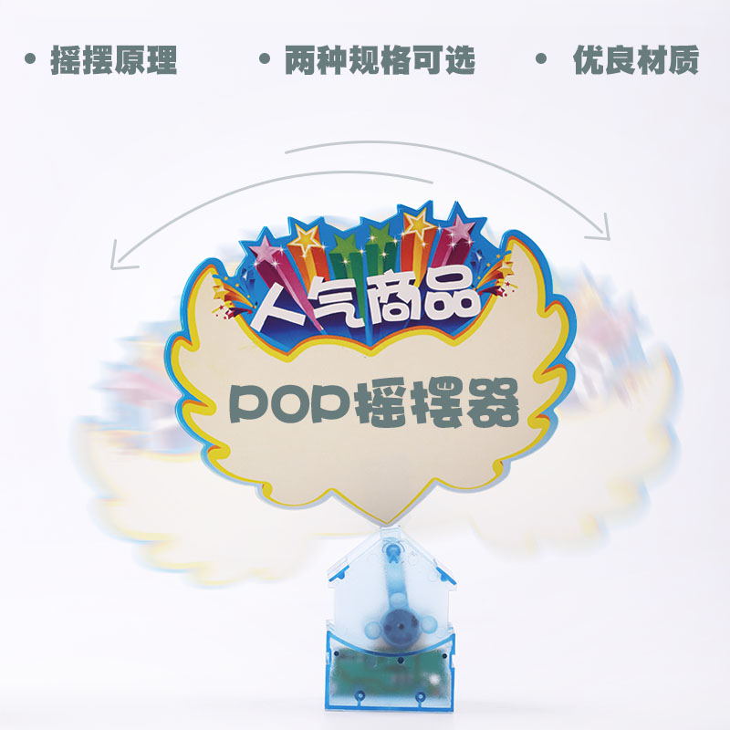 pop促销夹摆器广告夹电池摇摆