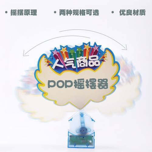 pop促销夹摆器广告夹电池摇摆