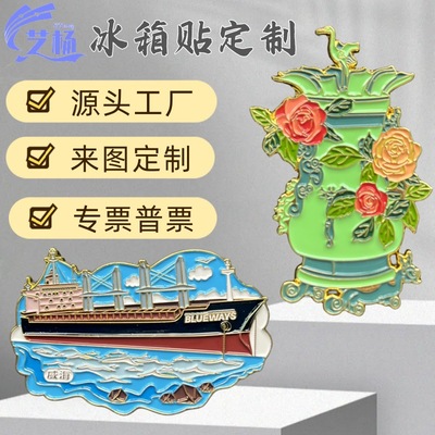 金属冰箱贴定制城市旅游景区纪念品文创礼品小批量创意冰箱贴定做